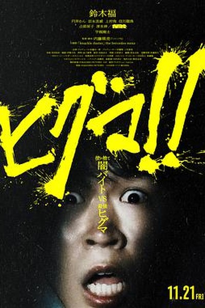 糟糕历史国语第四季